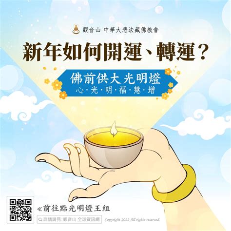 長明燈作用|2024年什麼時候點光明燈？點光明燈功用有哪些？點燈5大禁忌千。